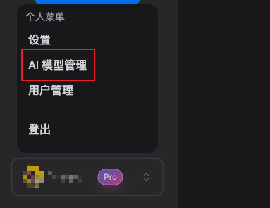 模型配置入口