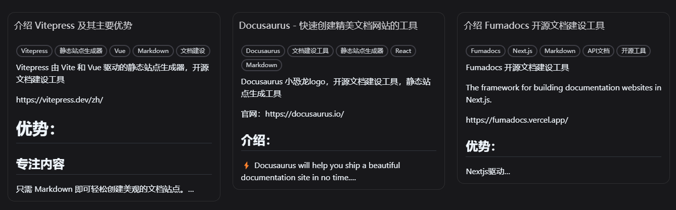 文档建设工具记忆截图